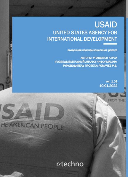Файл:Usaid.jpg